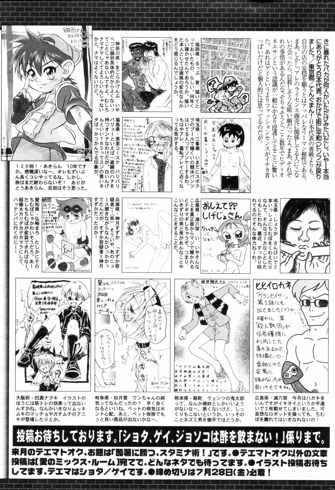 漫画ばんがいち 2006年9月号