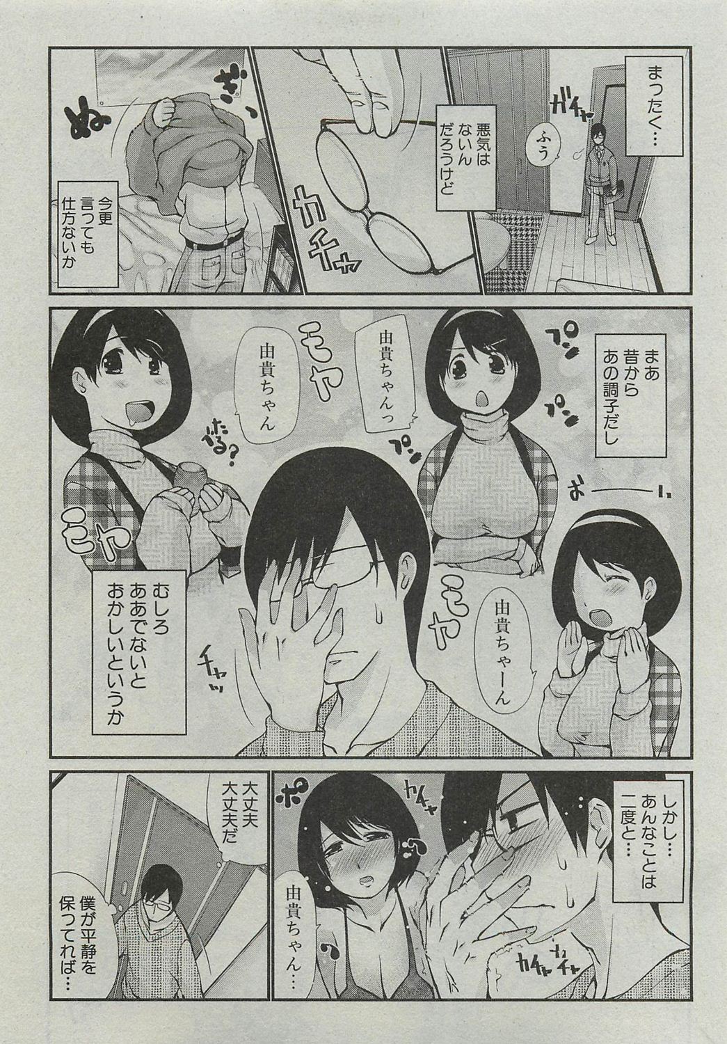 [飛田高士] コタツはマモノ (COMIC 真激 2010年3月号)