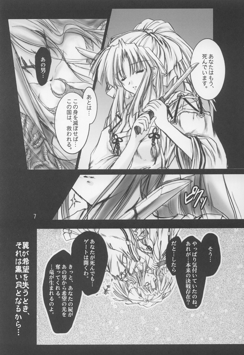 (Cレヴォ31) [歩く電波塔の会 (きむら秀一)] Judgement of Scarlet (式神の城)