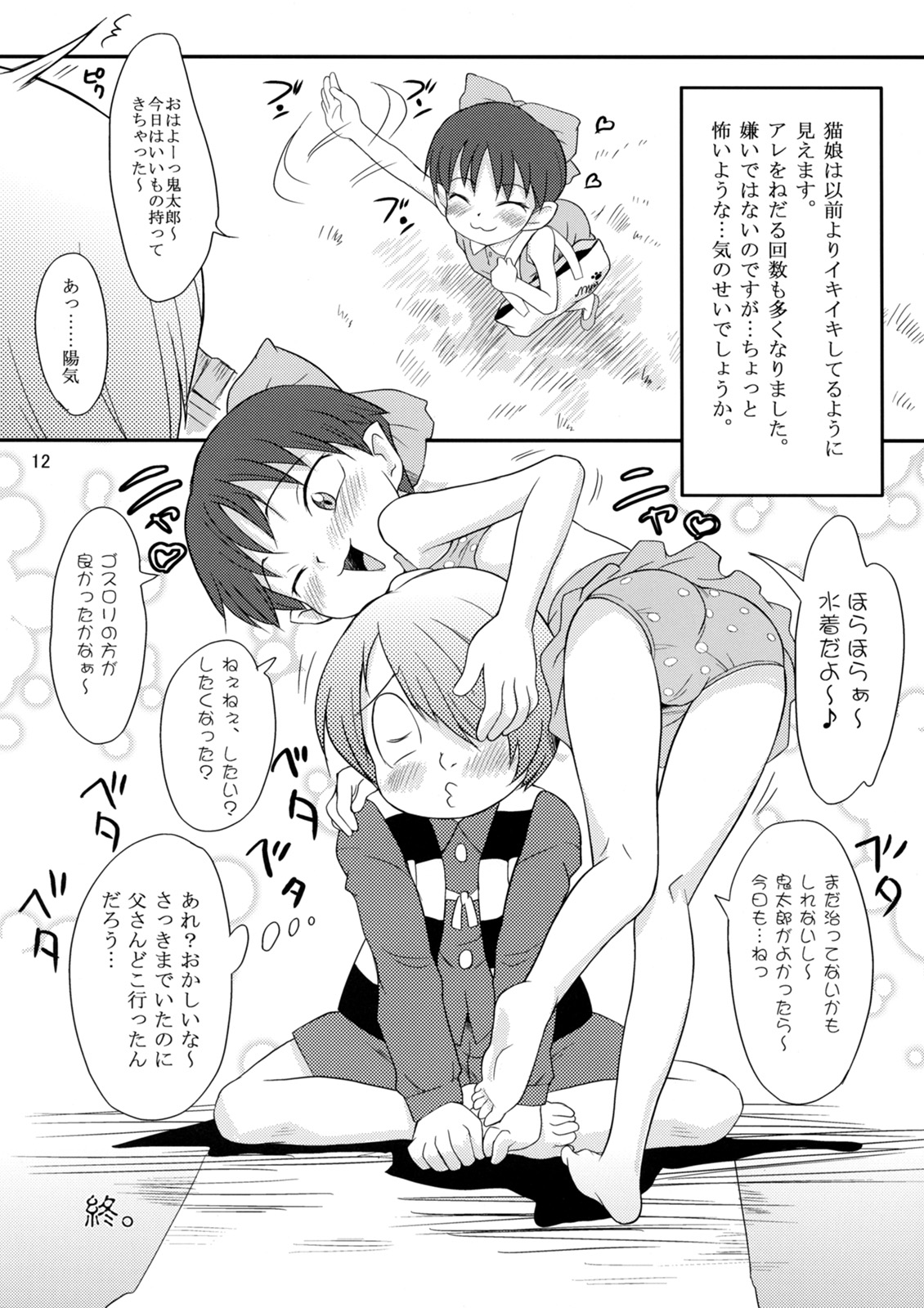 (C74) [ステータスどく (いさわのーり)] ネコとタマ。 (ゲゲゲの鬼太郎)