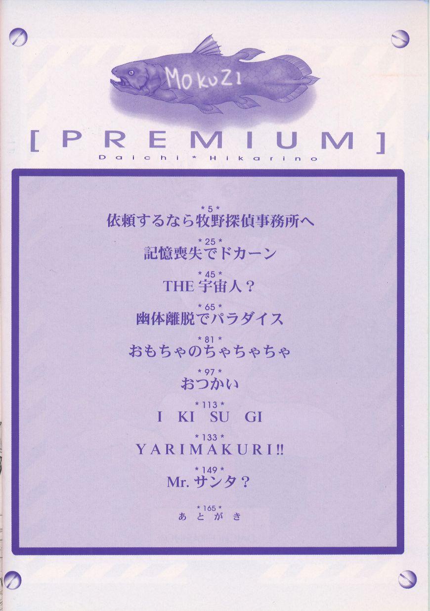 [光野大地] PREMIUM