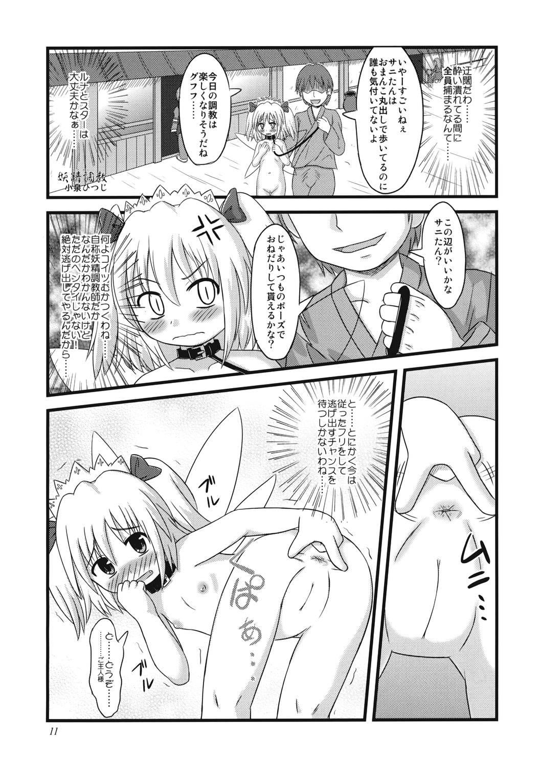 (例大祭5) [そんなひのこと。 (よろず)] うっぷんはらすほん。 (東方Project)