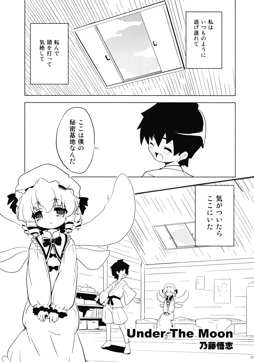 (例大祭5) [そんなひのこと。 (よろず)] うっぷんはらすほん。 (東方Project)