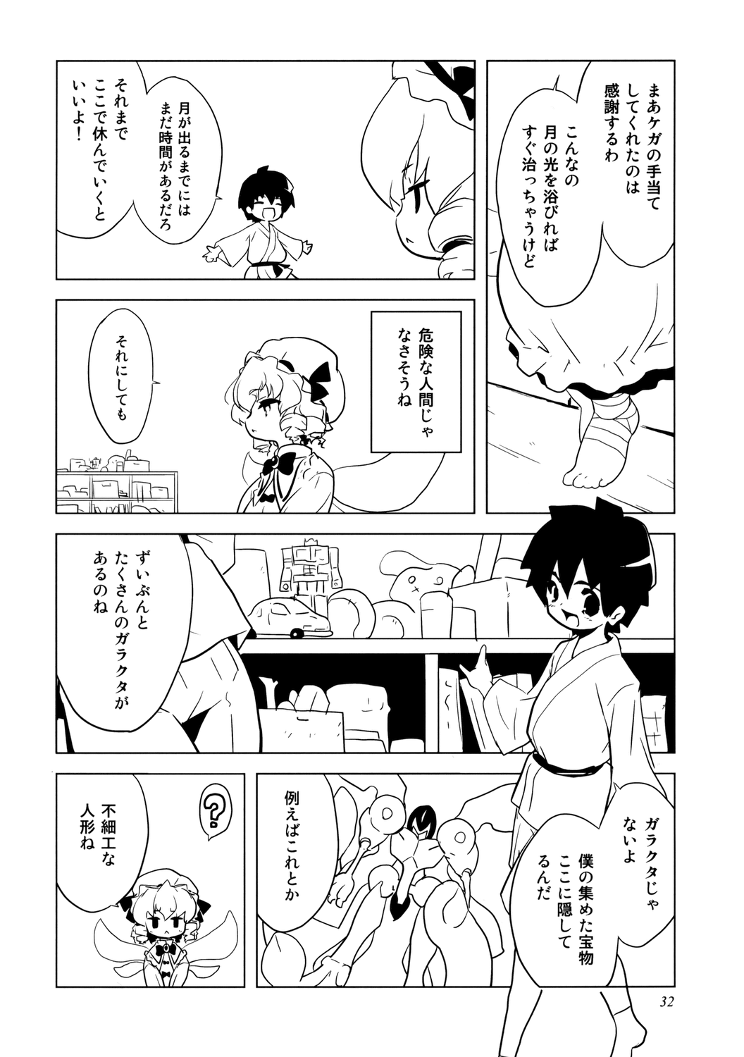 (例大祭5) [そんなひのこと。 (よろず)] うっぷんはらすほん。 (東方Project)