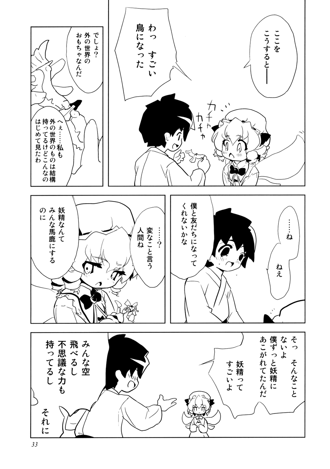 (例大祭5) [そんなひのこと。 (よろず)] うっぷんはらすほん。 (東方Project)