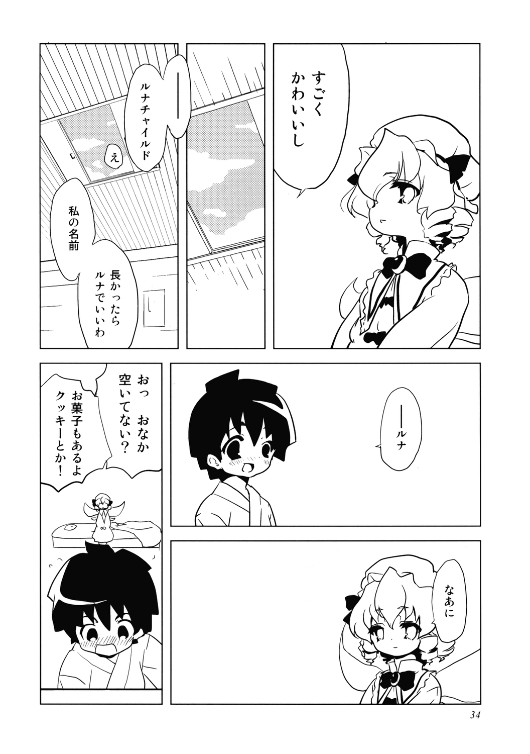 (例大祭5) [そんなひのこと。 (よろず)] うっぷんはらすほん。 (東方Project)