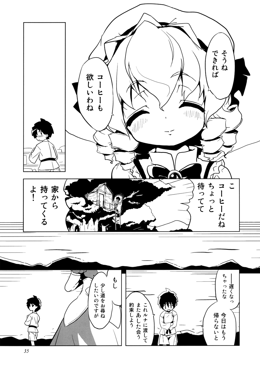 (例大祭5) [そんなひのこと。 (よろず)] うっぷんはらすほん。 (東方Project)