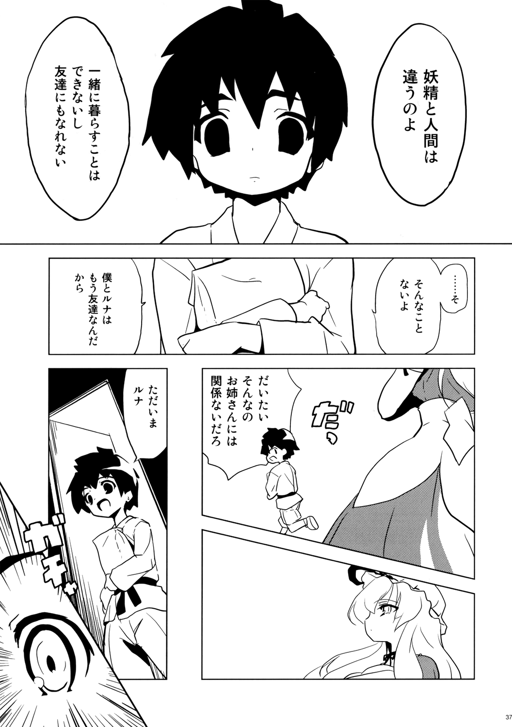 (例大祭5) [そんなひのこと。 (よろず)] うっぷんはらすほん。 (東方Project)