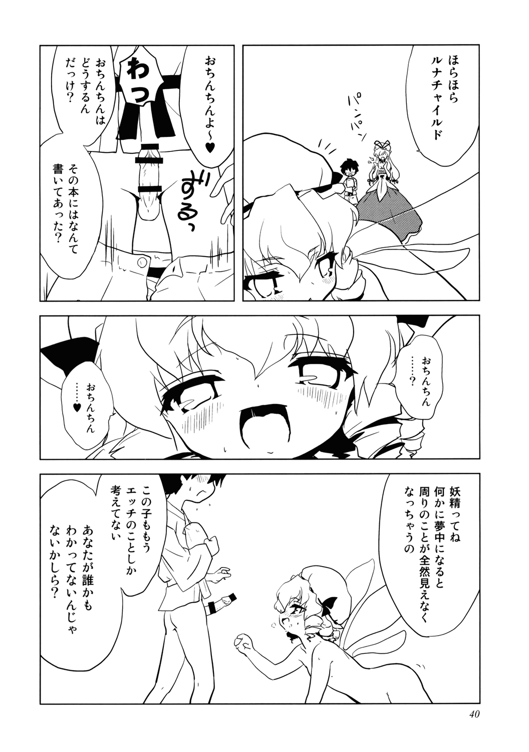 (例大祭5) [そんなひのこと。 (よろず)] うっぷんはらすほん。 (東方Project)