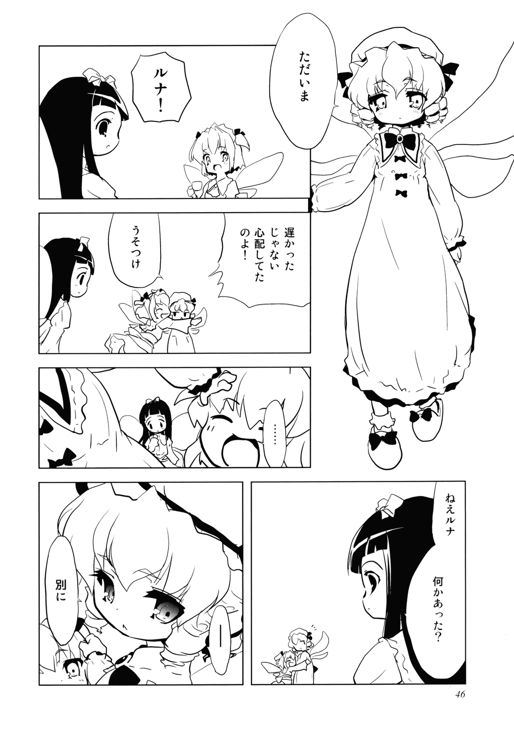 (例大祭5) [そんなひのこと。 (よろず)] うっぷんはらすほん。 (東方Project)