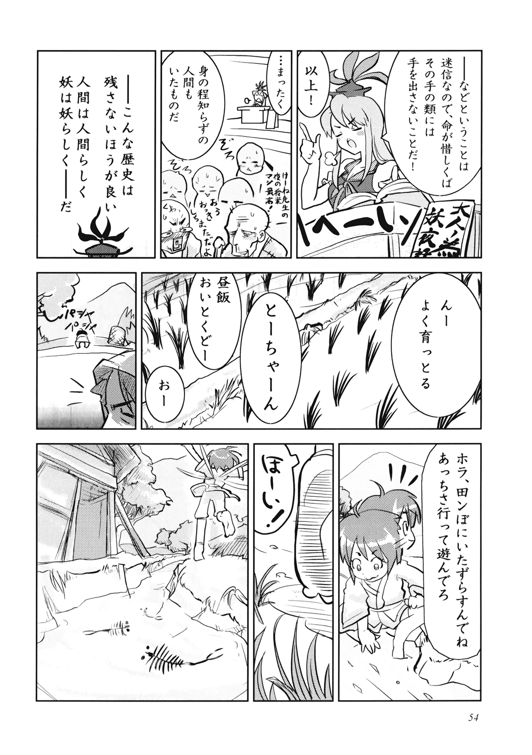 (例大祭5) [そんなひのこと。 (よろず)] うっぷんはらすほん。 (東方Project)