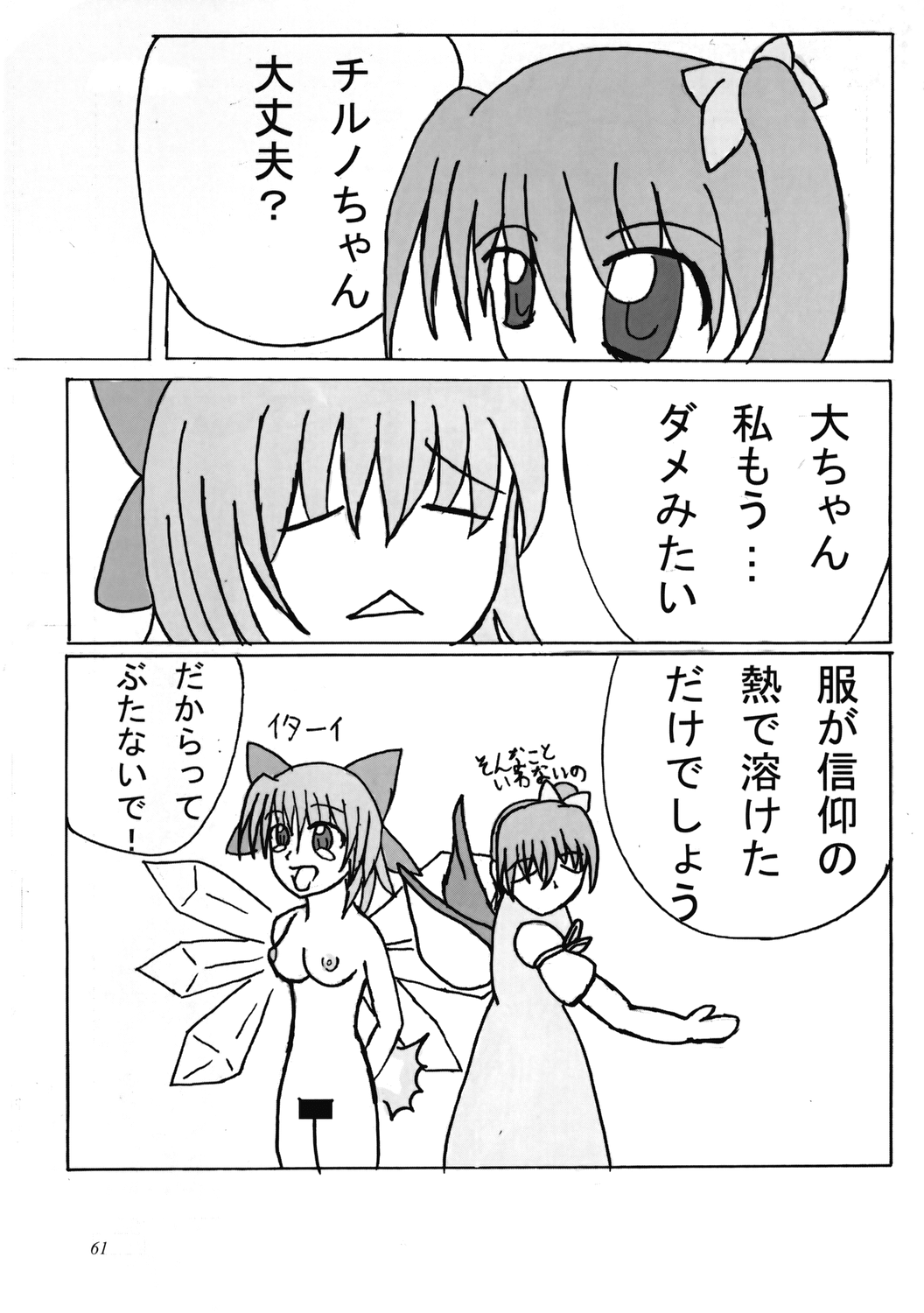 (例大祭5) [そんなひのこと。 (よろず)] うっぷんはらすほん。 (東方Project)