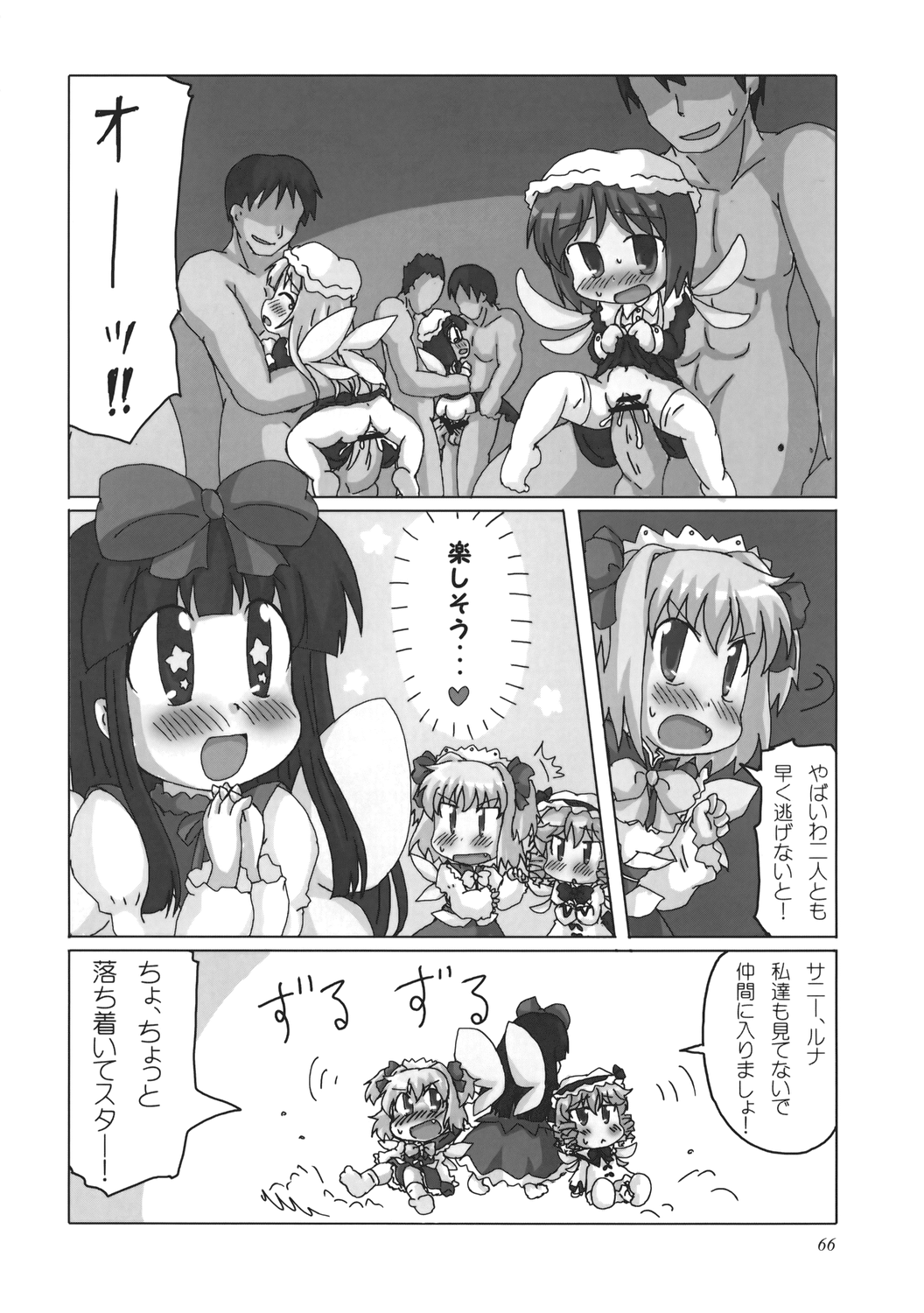 (例大祭5) [そんなひのこと。 (よろず)] うっぷんはらすほん。 (東方Project)