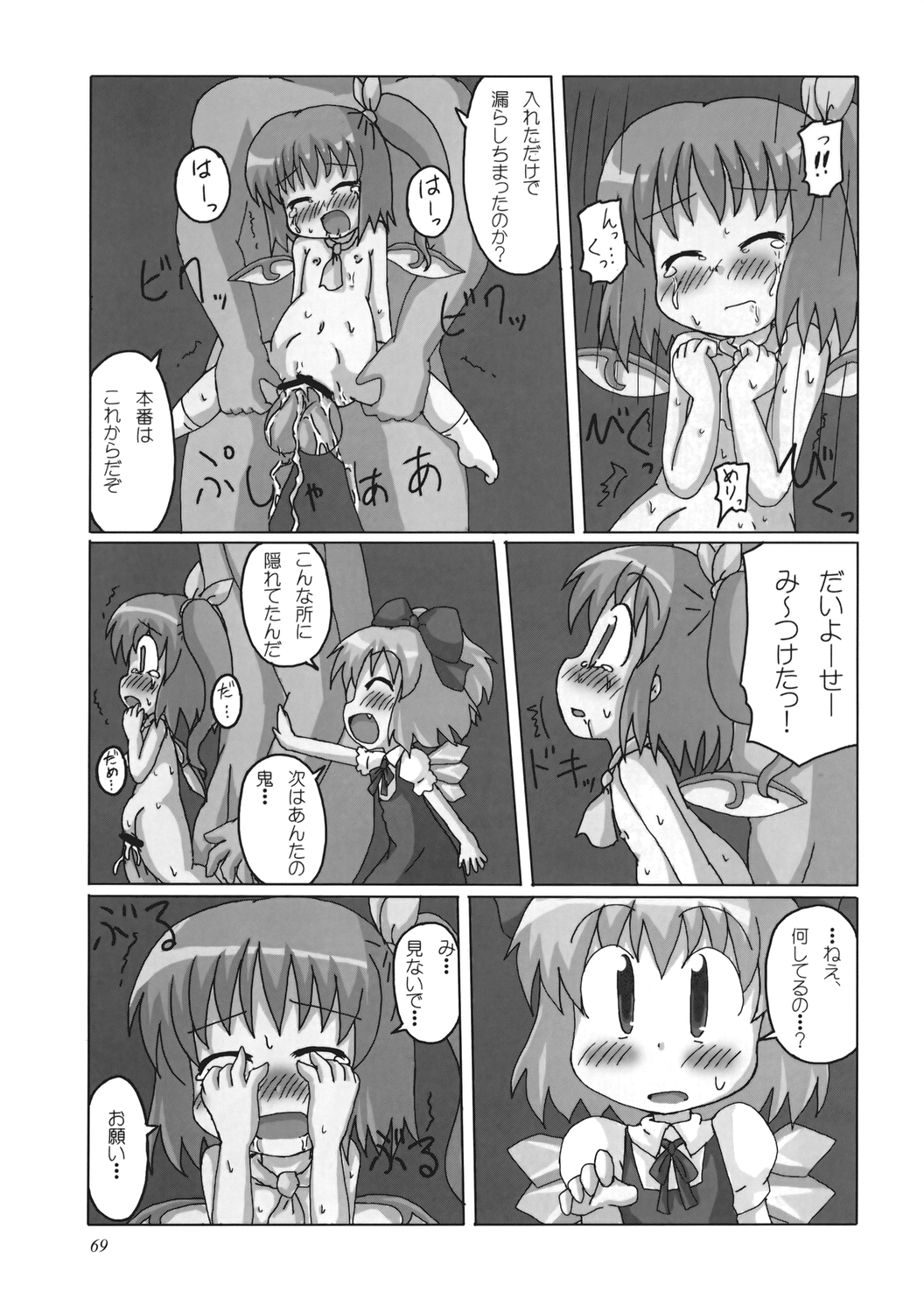 (例大祭5) [そんなひのこと。 (よろず)] うっぷんはらすほん。 (東方Project)