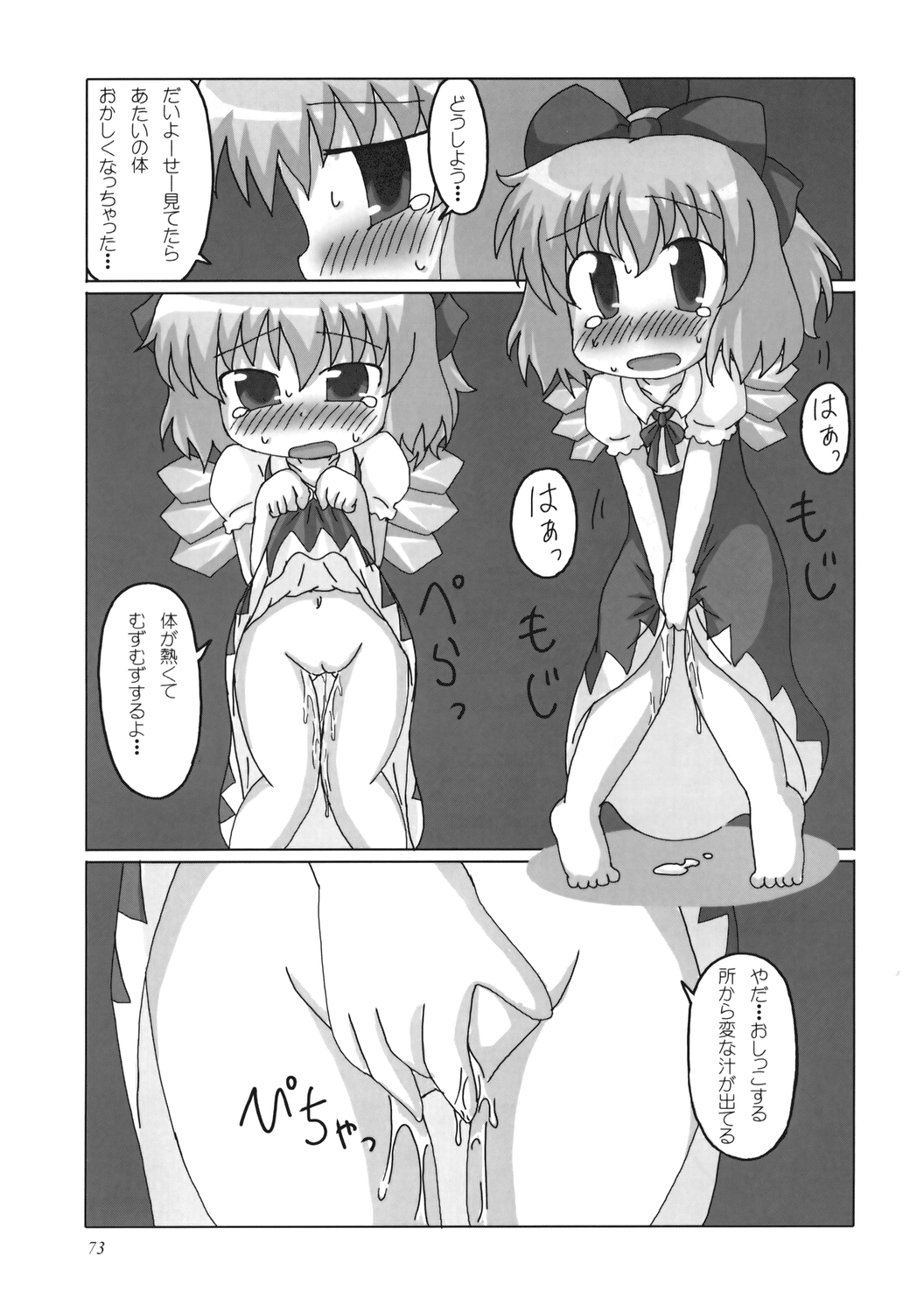 (例大祭5) [そんなひのこと。 (よろず)] うっぷんはらすほん。 (東方Project)