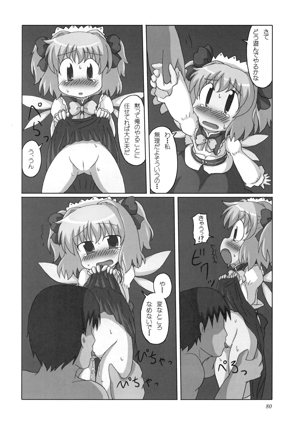 (例大祭5) [そんなひのこと。 (よろず)] うっぷんはらすほん。 (東方Project)