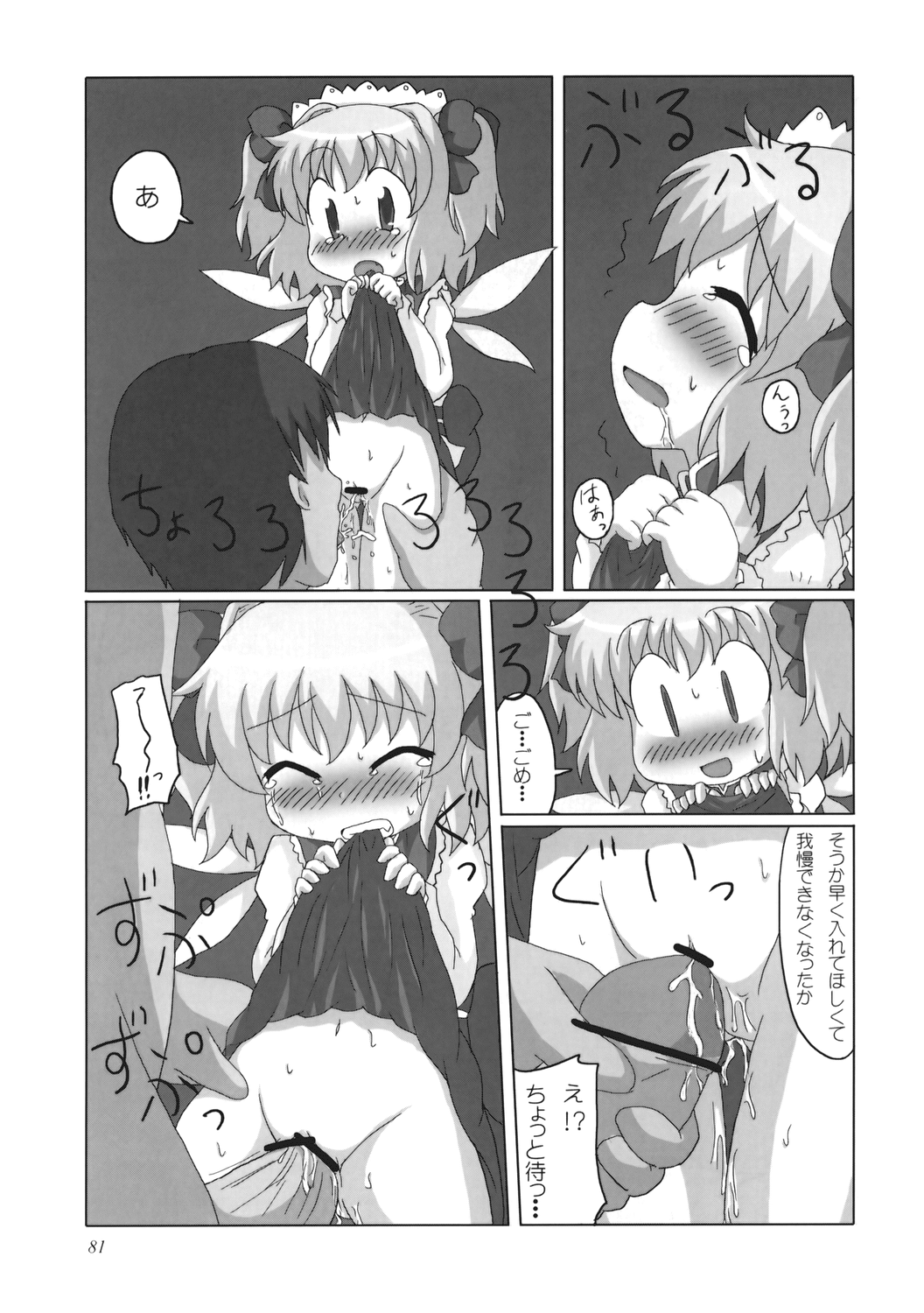 (例大祭5) [そんなひのこと。 (よろず)] うっぷんはらすほん。 (東方Project)