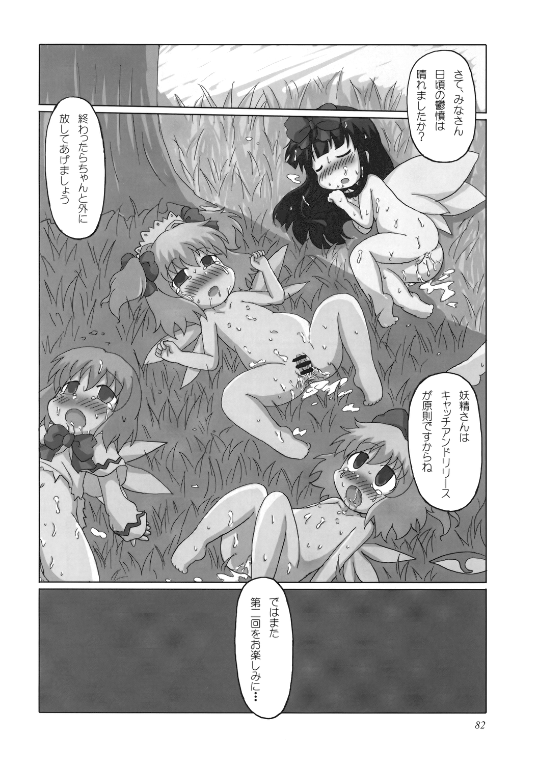 (例大祭5) [そんなひのこと。 (よろず)] うっぷんはらすほん。 (東方Project)