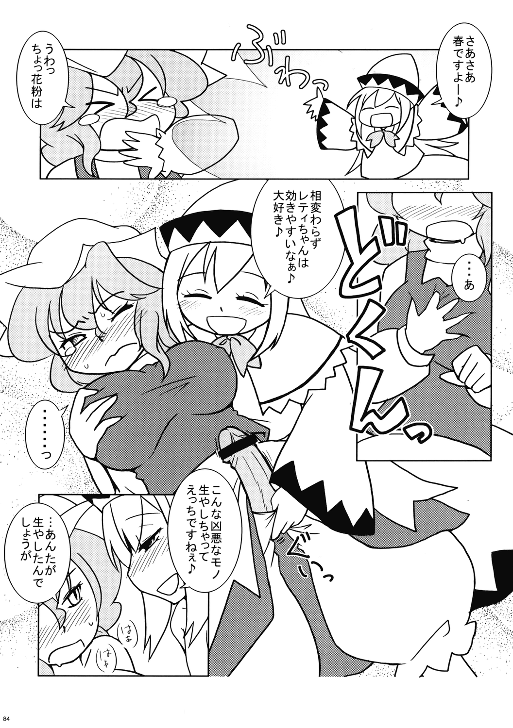 (例大祭5) [そんなひのこと。 (よろず)] うっぷんはらすほん。 (東方Project)