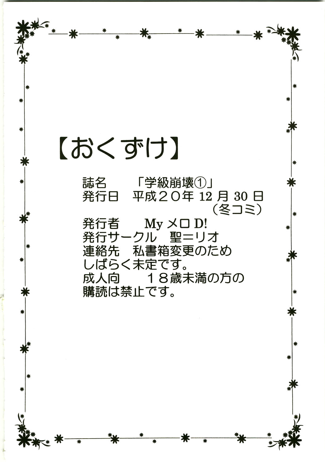 (C75) [聖リオ] 学級崩壊 1 (こどものじかん、初恋限定。)