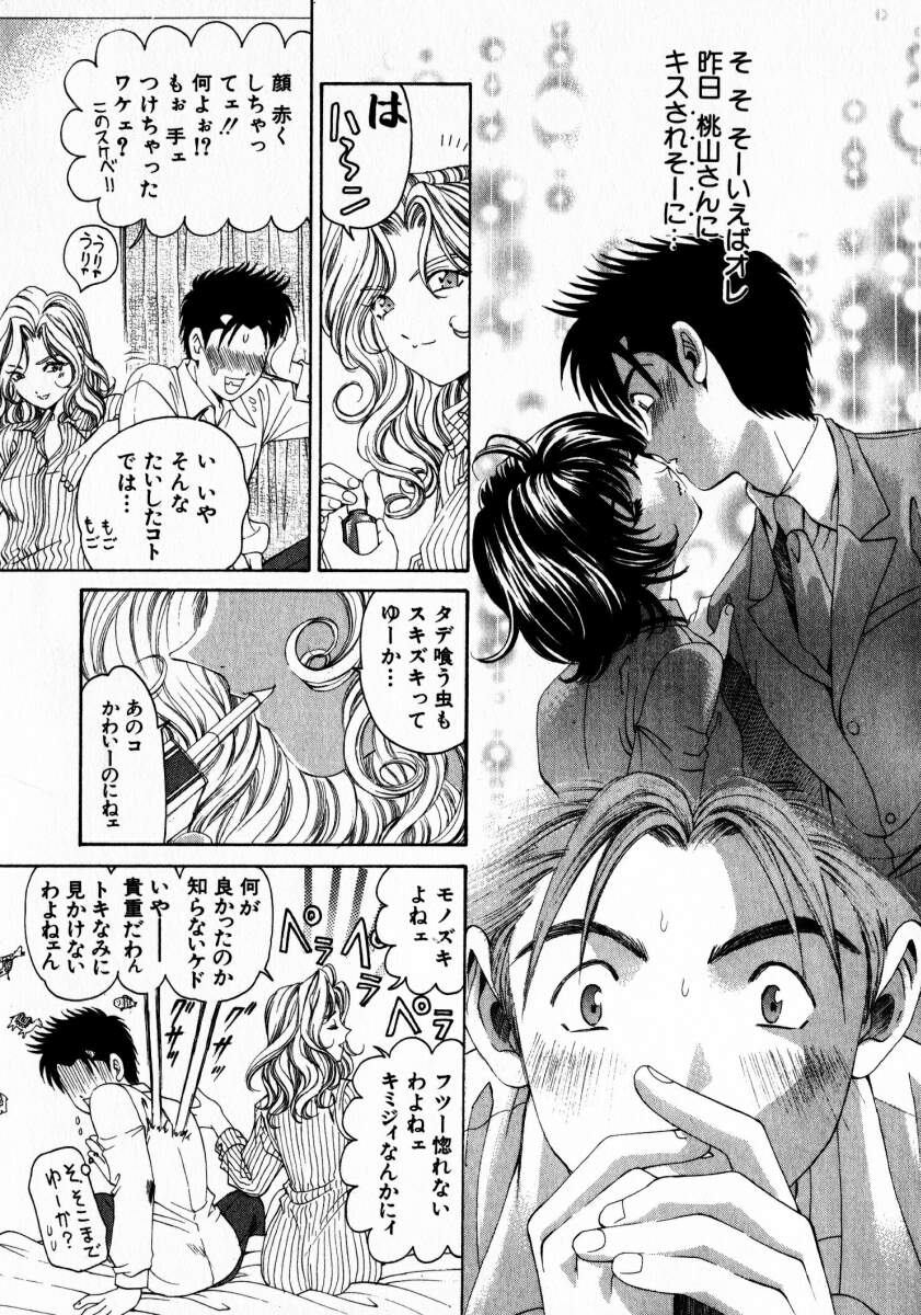 [小林拓己] ヴァージンな関係 2