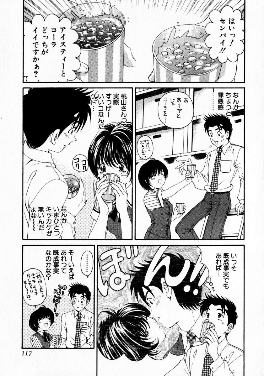 [小林拓己] ヴァージンな関係 2