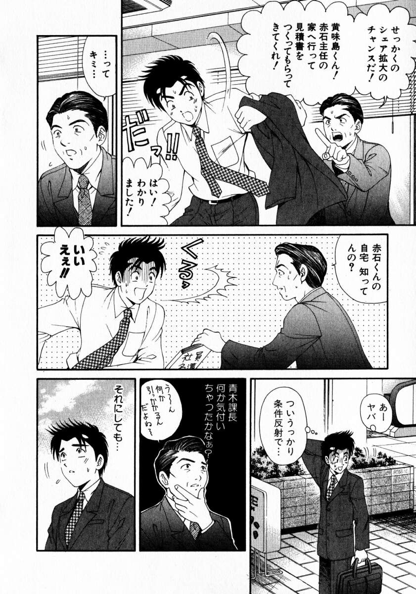 [小林拓己] ヴァージンな関係 2