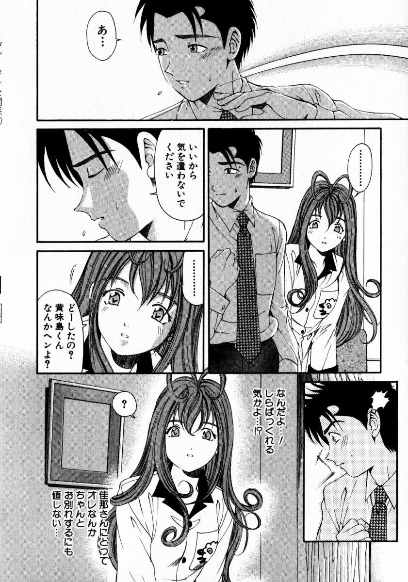 [小林拓己] ヴァージンな関係 2