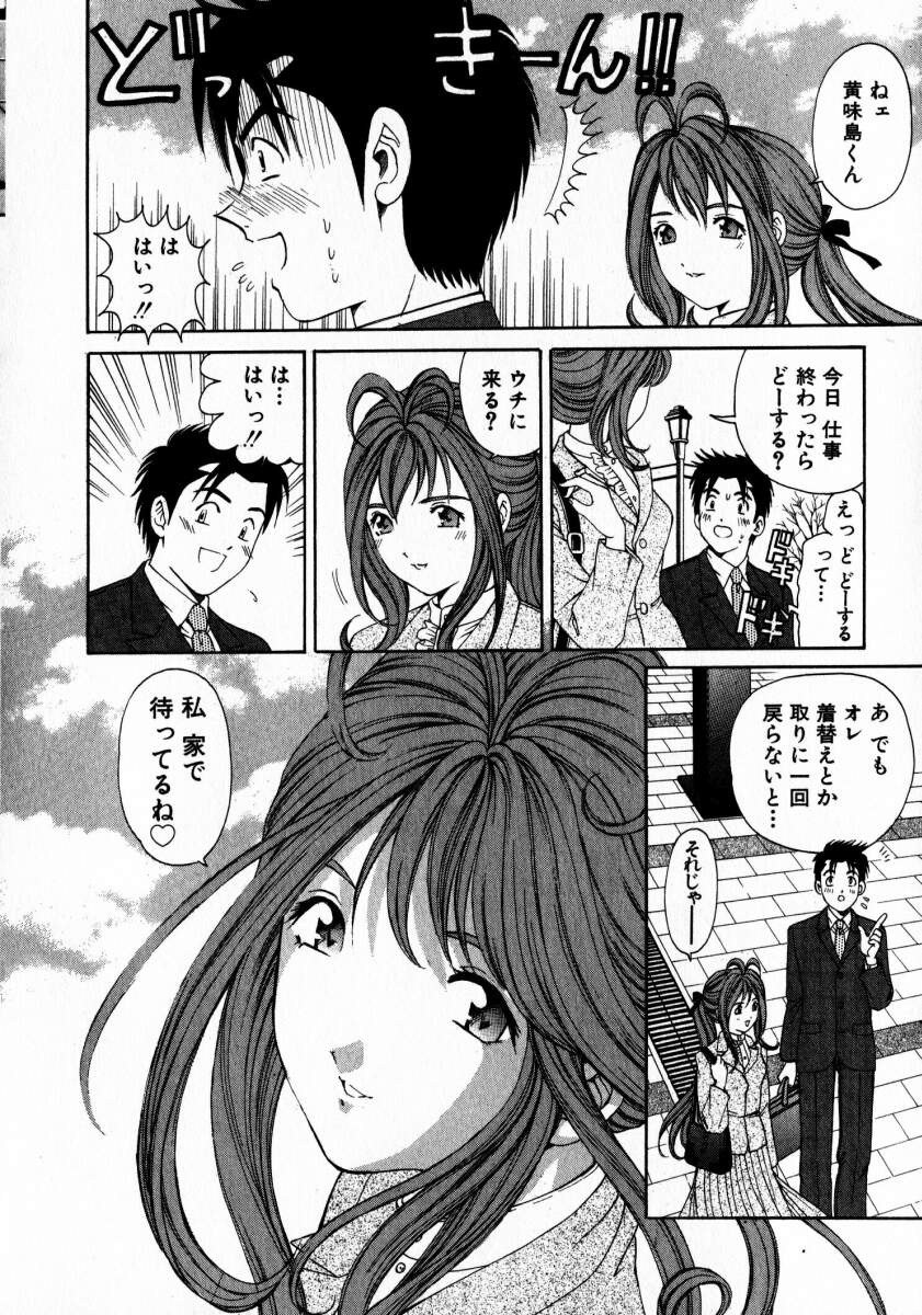 [小林拓己] ヴァージンな関係 2