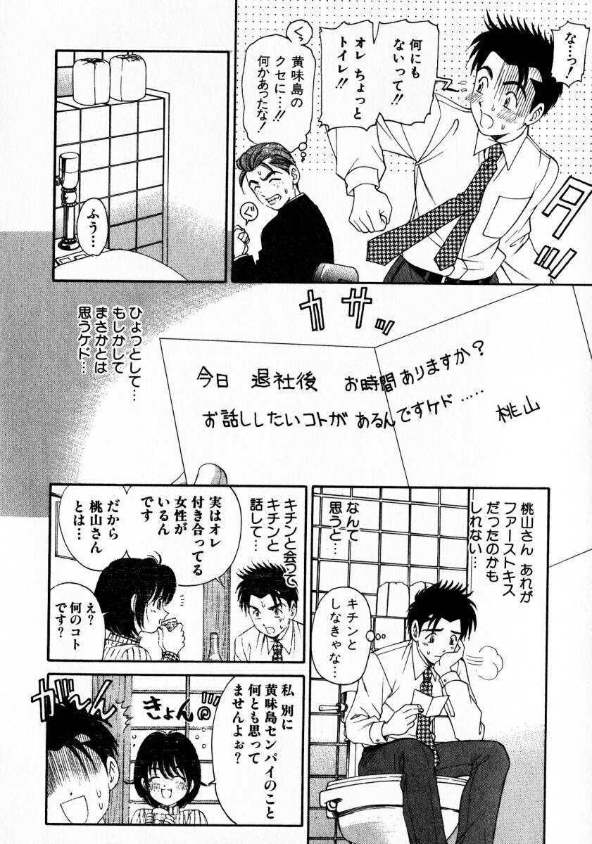 [小林拓己] ヴァージンな関係 2
