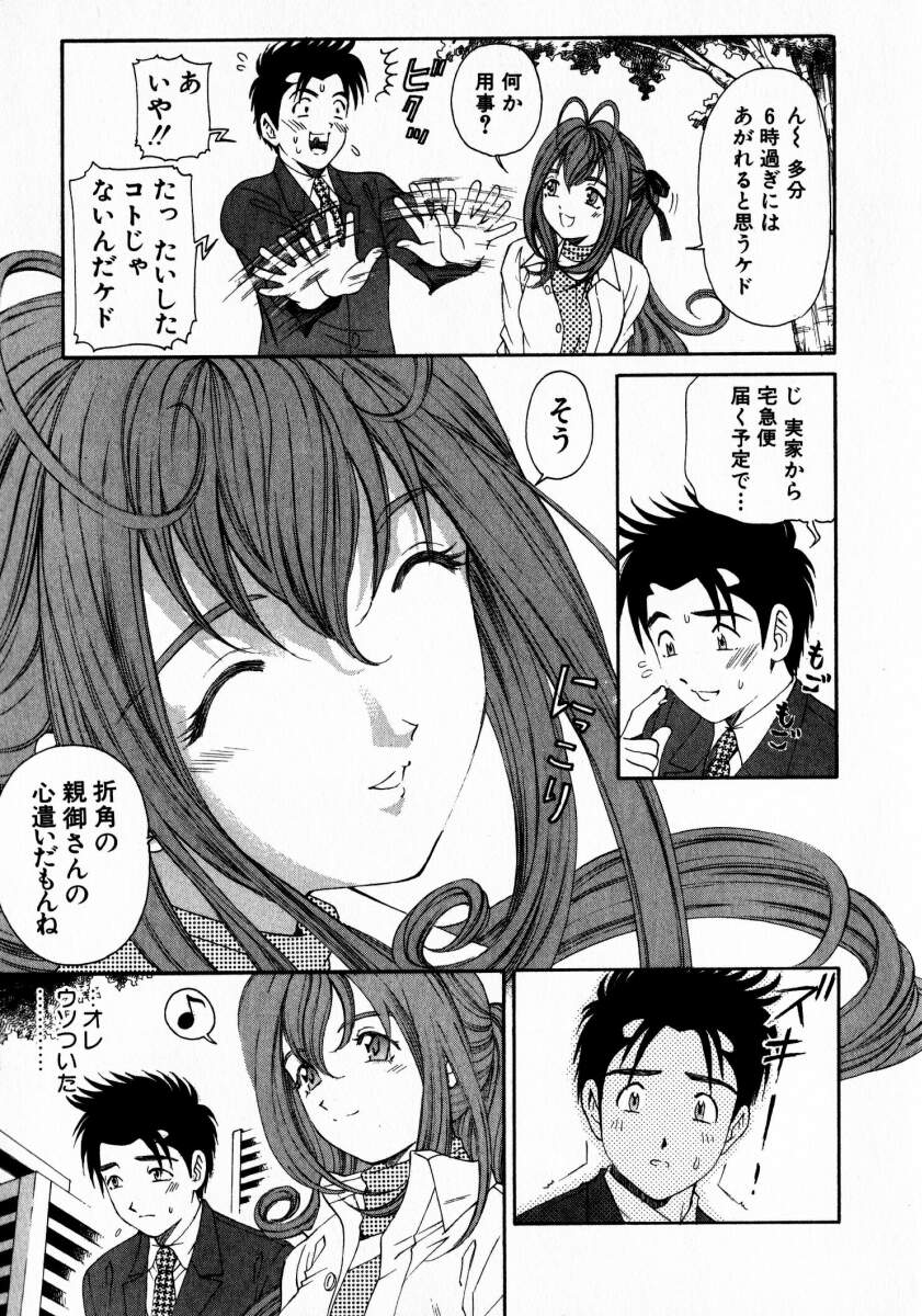 [小林拓己] ヴァージンな関係 2