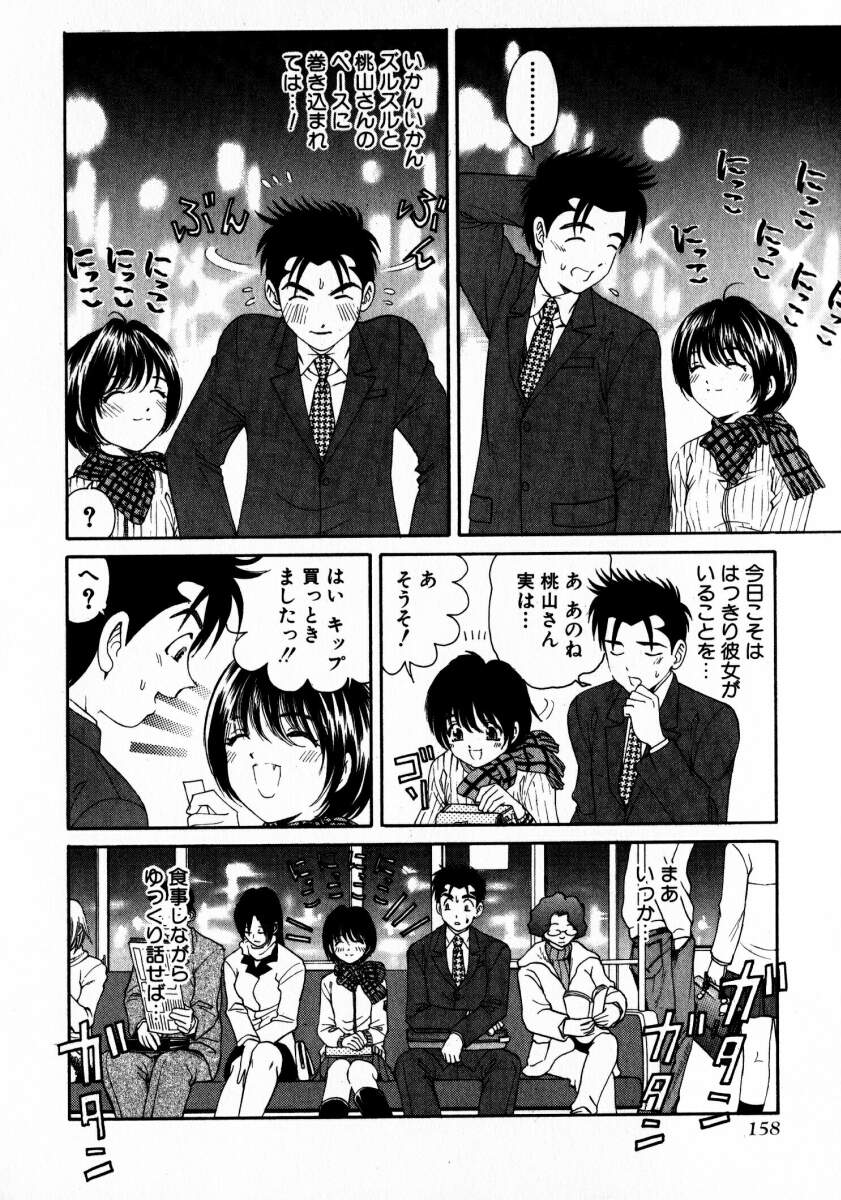 [小林拓己] ヴァージンな関係 2