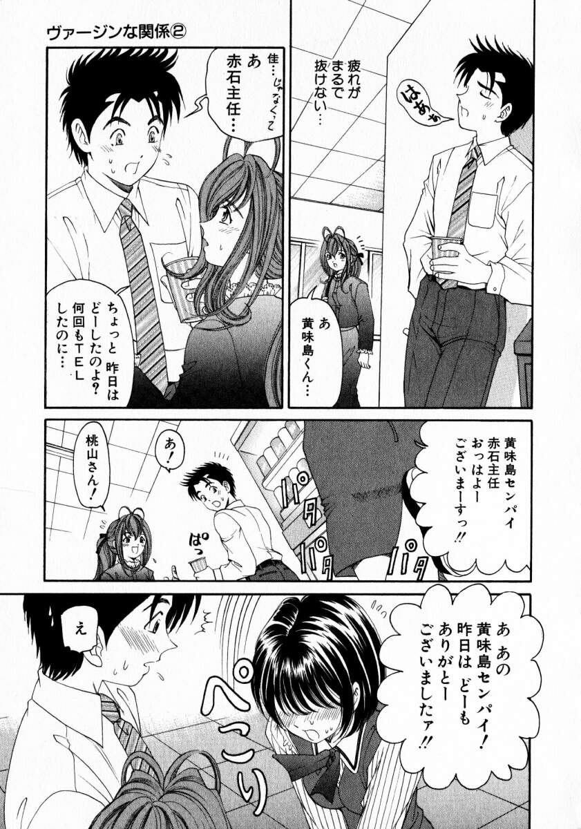[小林拓己] ヴァージンな関係 2