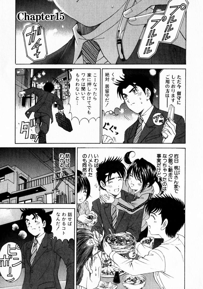 [小林拓己] ヴァージンな関係 2