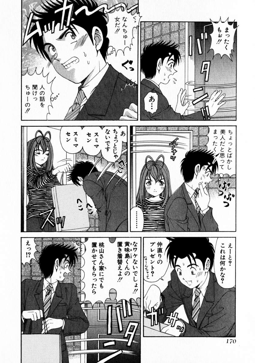 [小林拓己] ヴァージンな関係 2