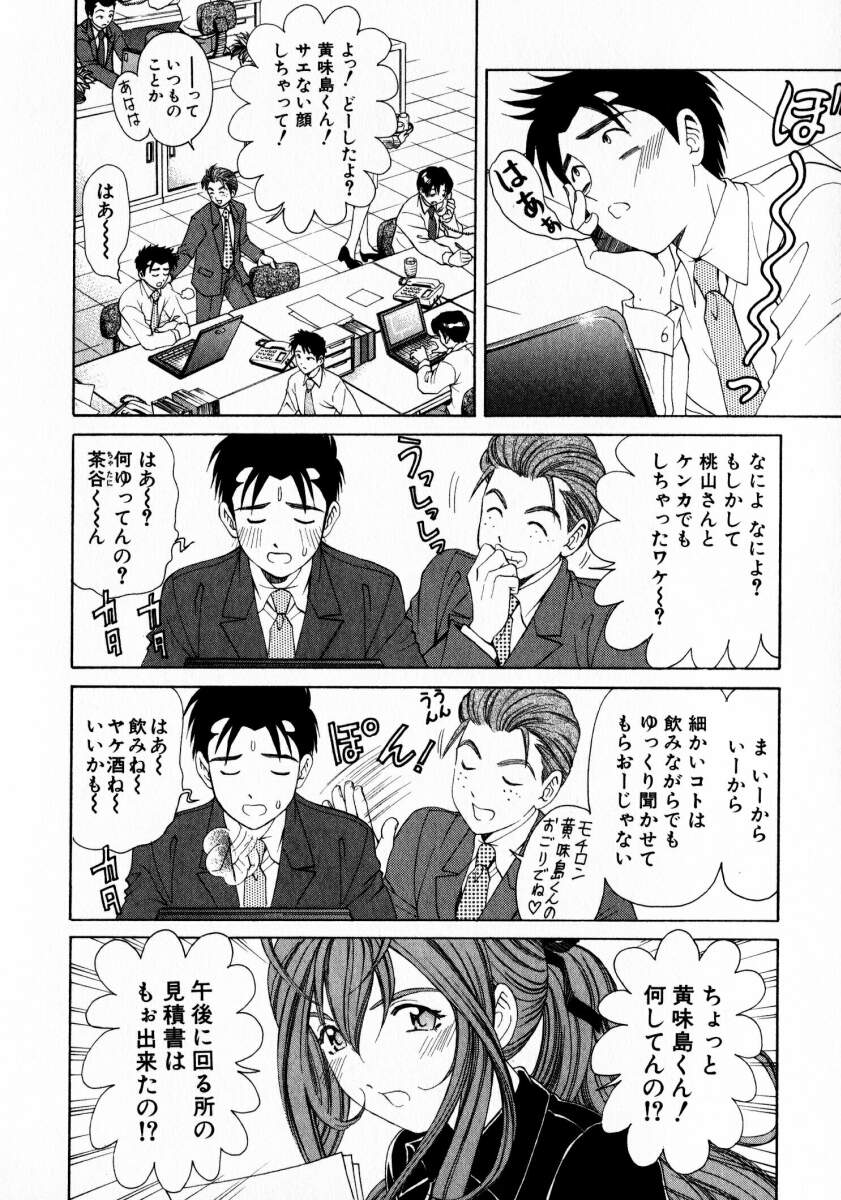 [小林拓己] ヴァージンな関係 2