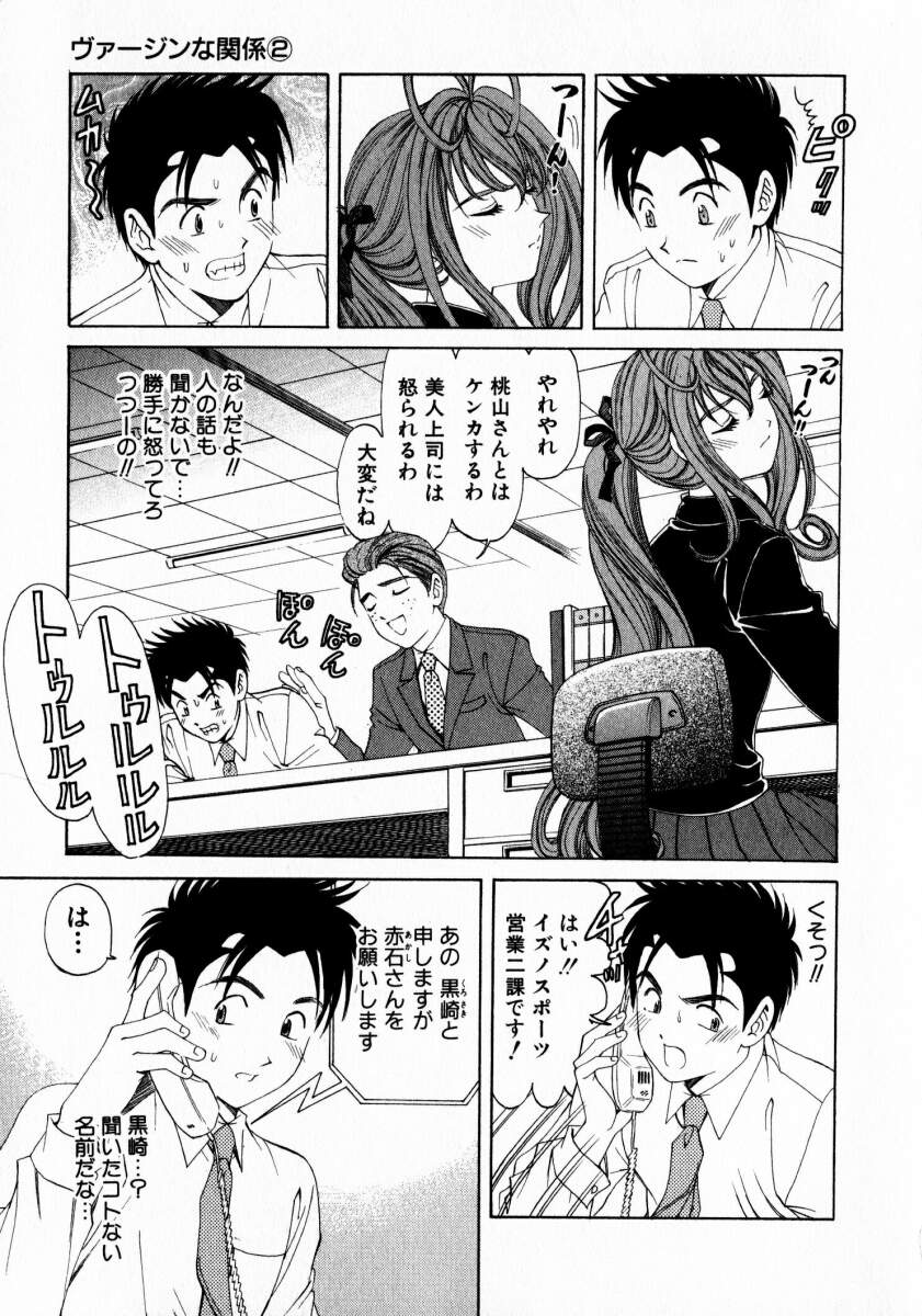 [小林拓己] ヴァージンな関係 2