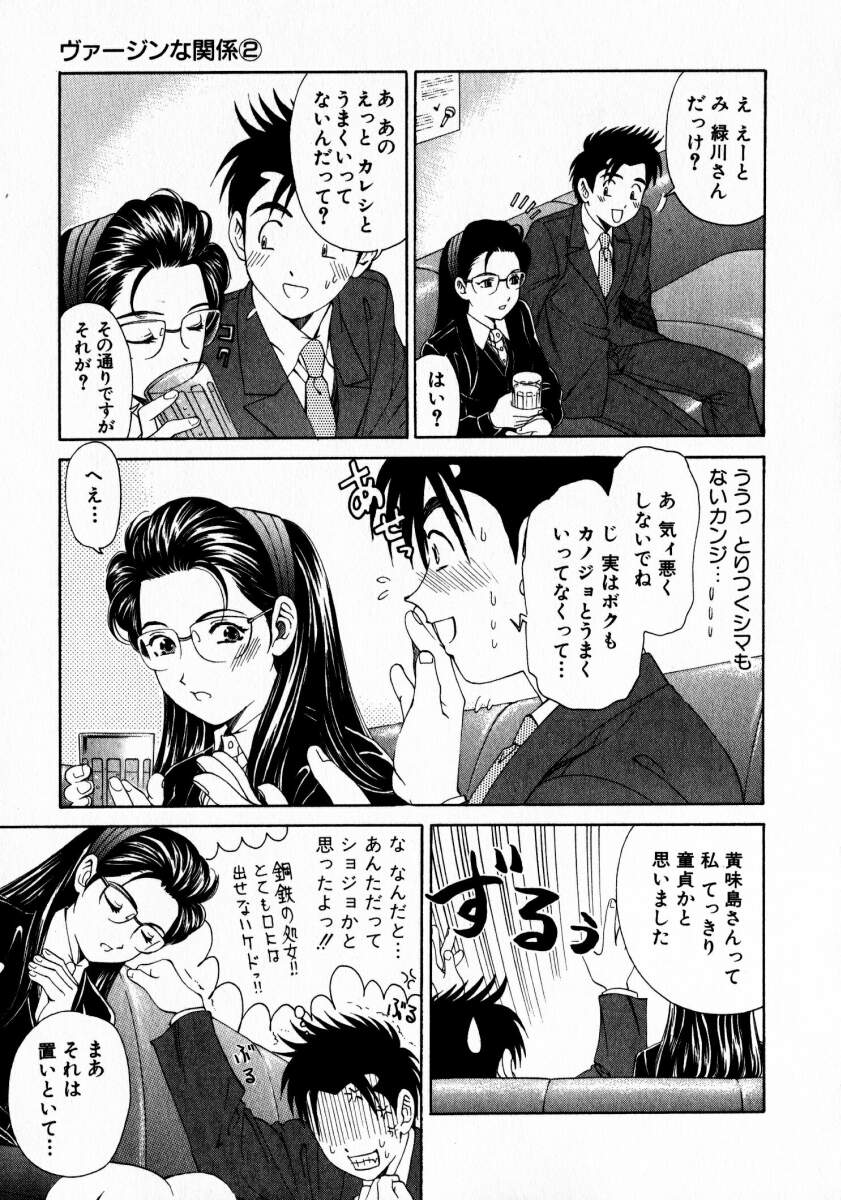 [小林拓己] ヴァージンな関係 2