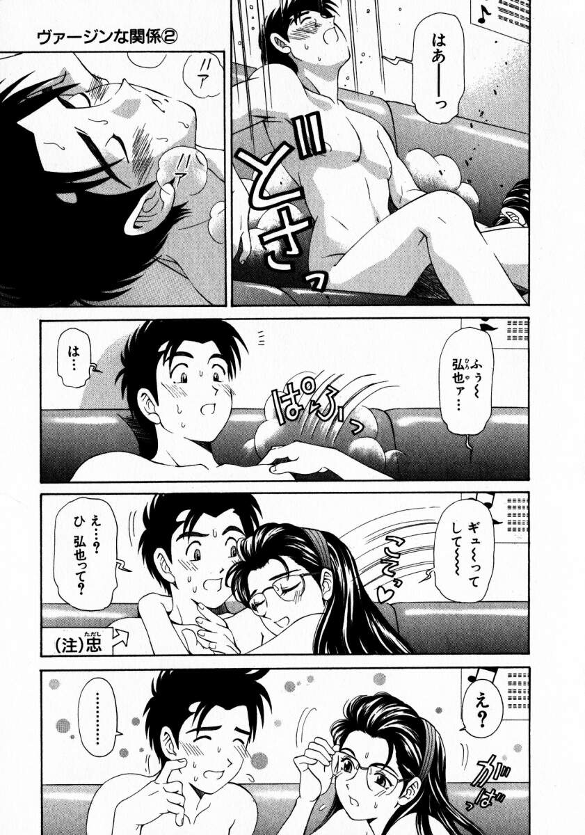 [小林拓己] ヴァージンな関係 2