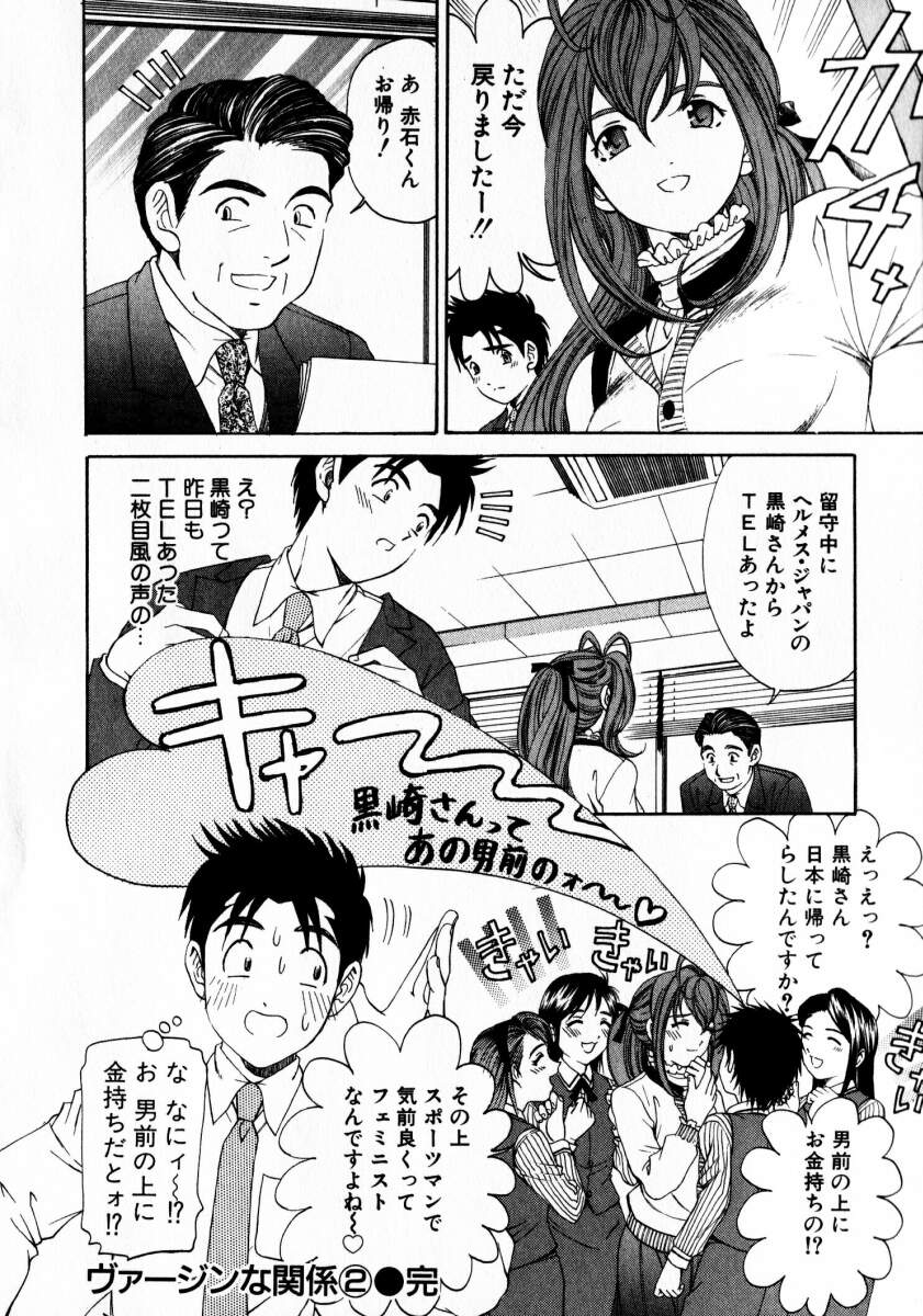 [小林拓己] ヴァージンな関係 2
