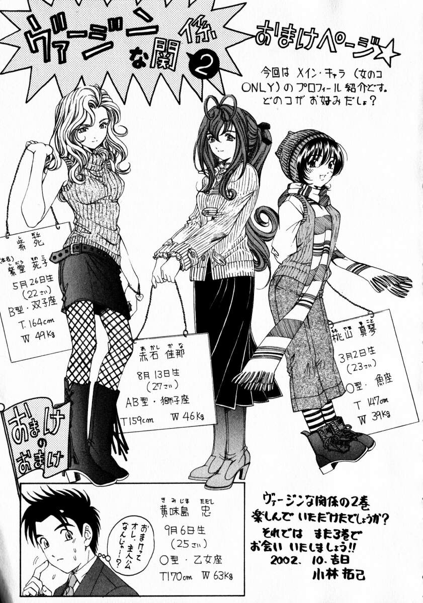 [小林拓己] ヴァージンな関係 2