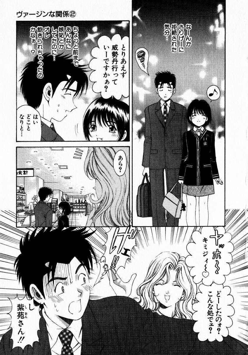 [小林拓己] ヴァージンな関係 2