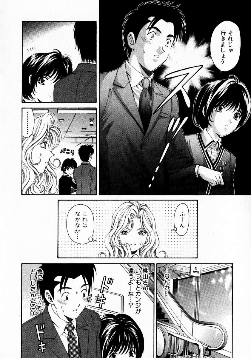 [小林拓己] ヴァージンな関係 2