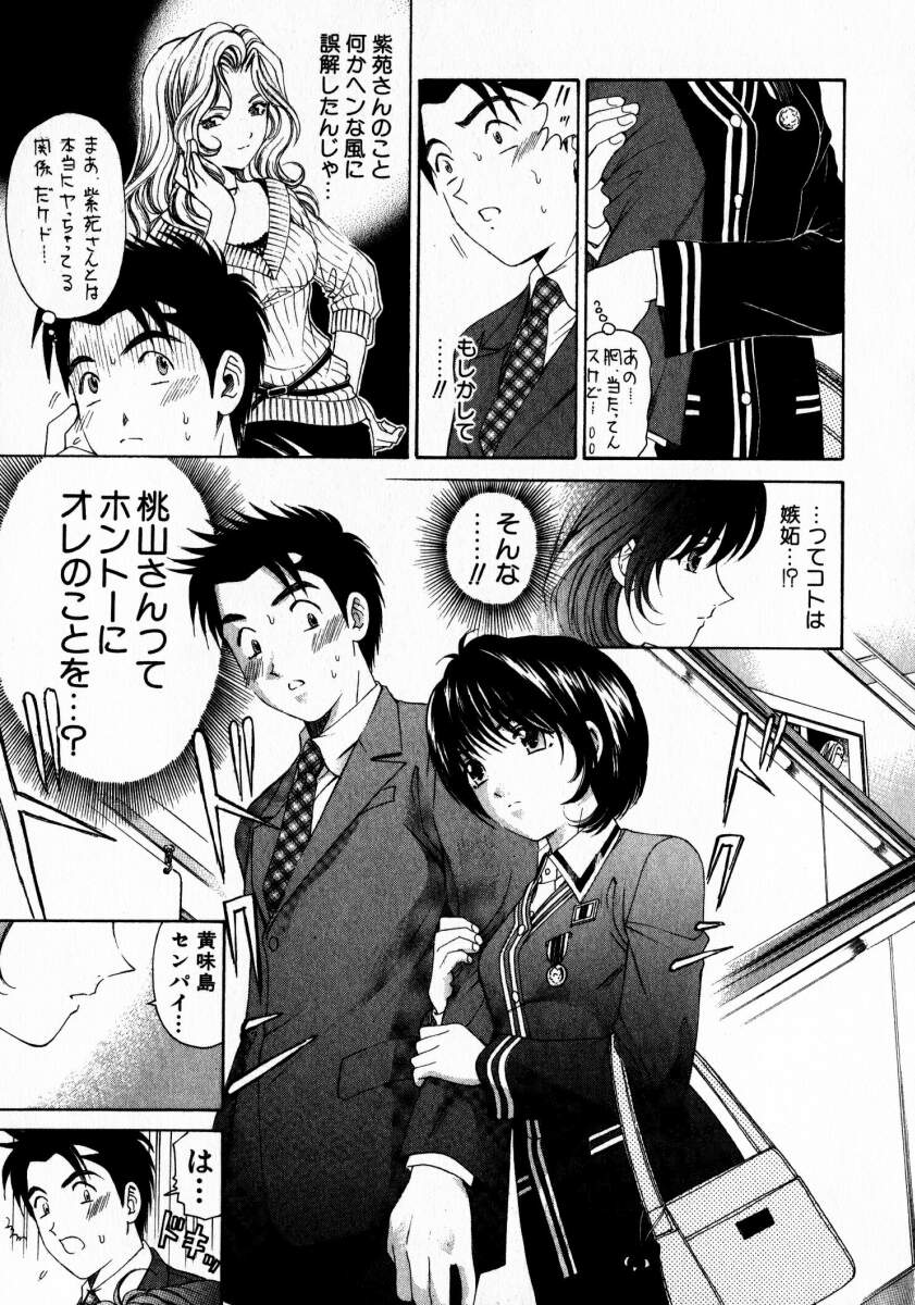 [小林拓己] ヴァージンな関係 2