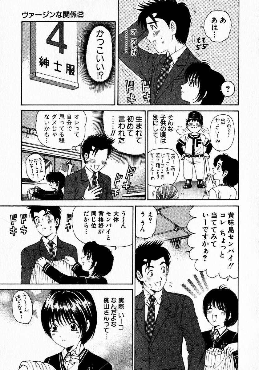 [小林拓己] ヴァージンな関係 2