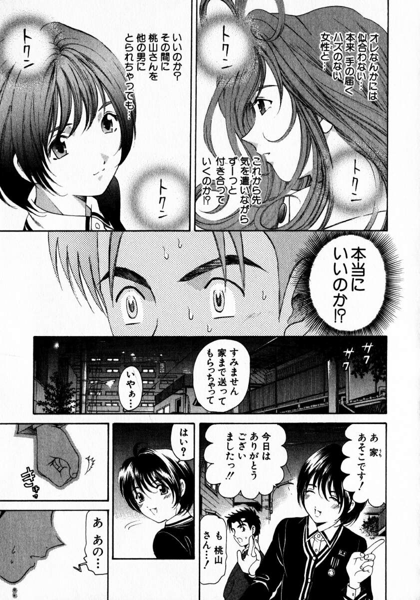 [小林拓己] ヴァージンな関係 2