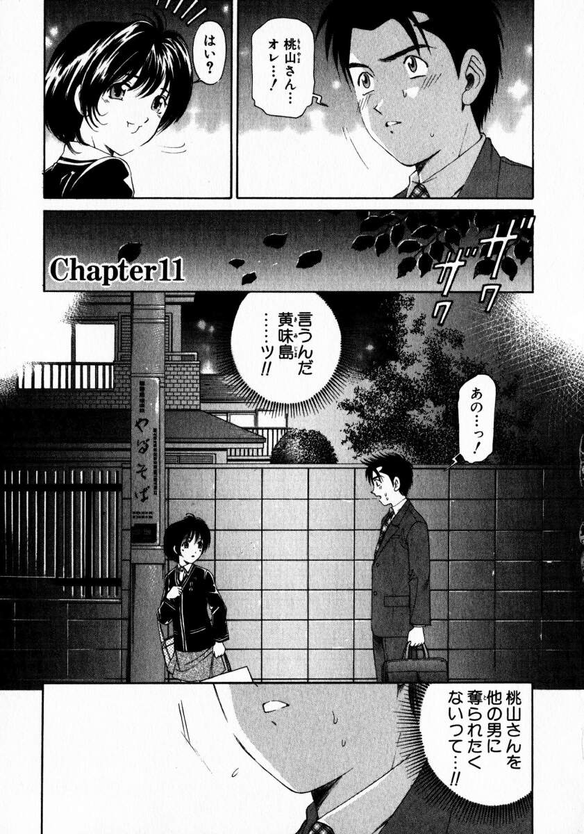 [小林拓己] ヴァージンな関係 2