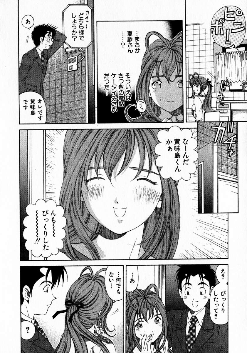 [小林拓己] ヴァージンな関係 2