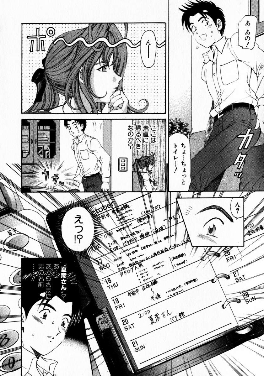 [小林拓己] ヴァージンな関係 2