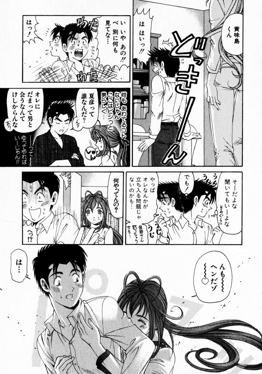 [小林拓己] ヴァージンな関係 2
